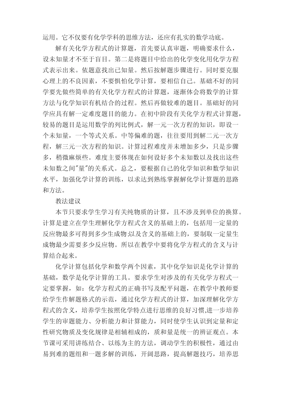 新课改高中化学教案5则_第2页