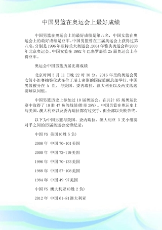 中国男篮在奥运会上最好成绩.doc