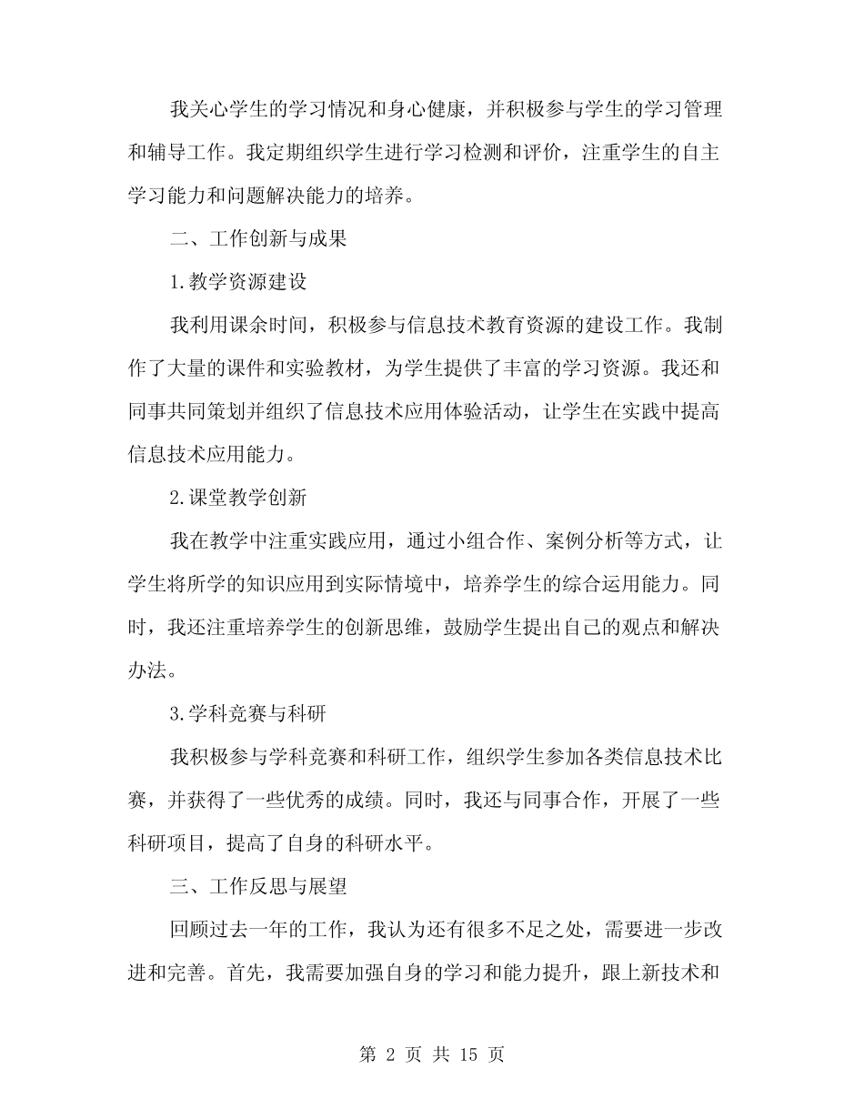 信息技术教师述职报告例文(5则)_第2页
