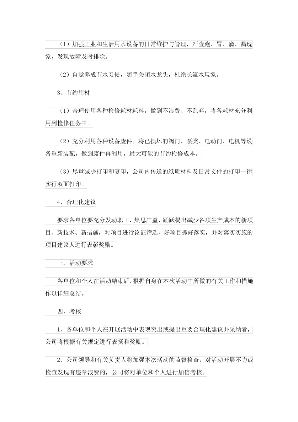 2023年企业节能降耗方案4则_第2页