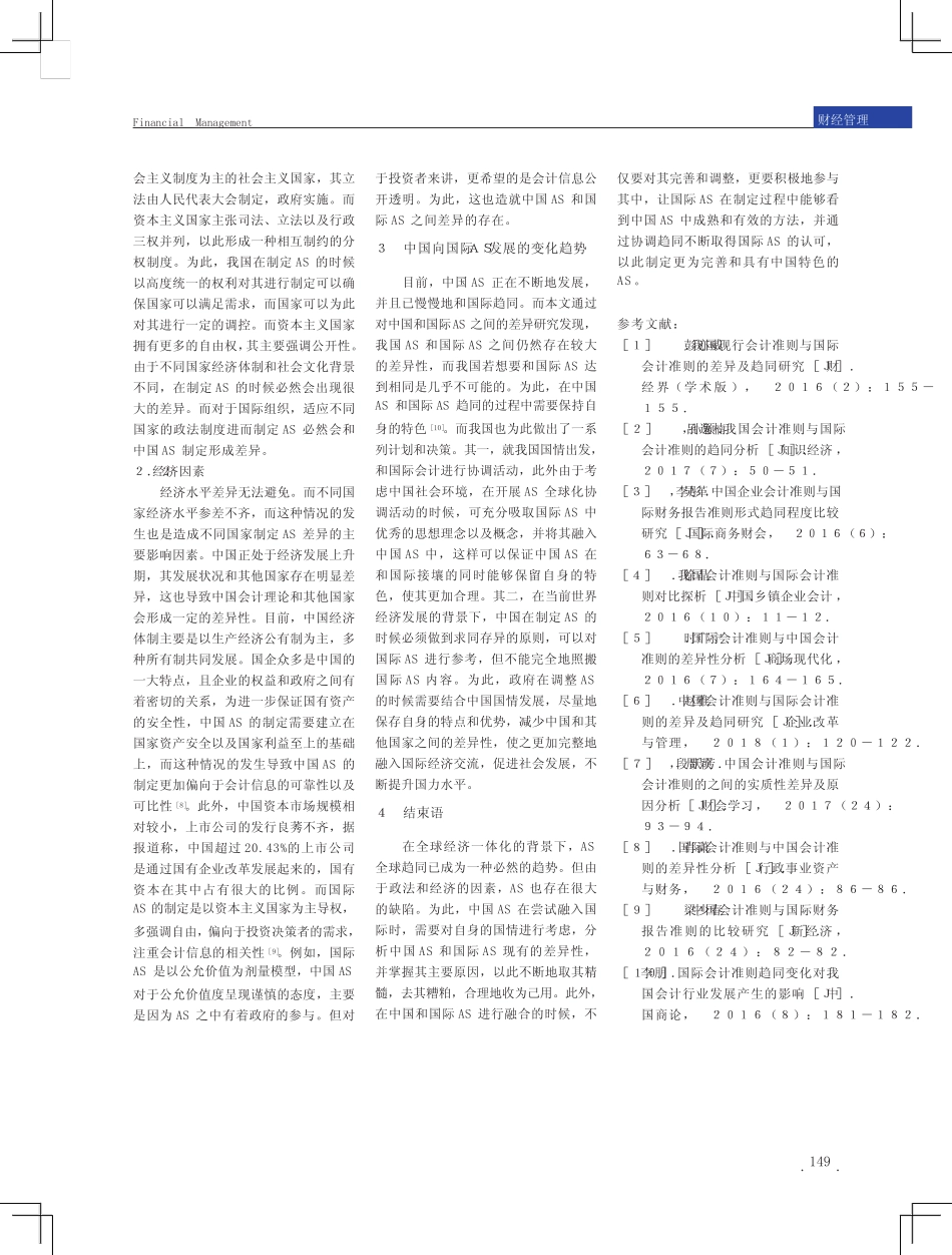 中国会计准则与国际会计准则的差异及发展变化_第2页