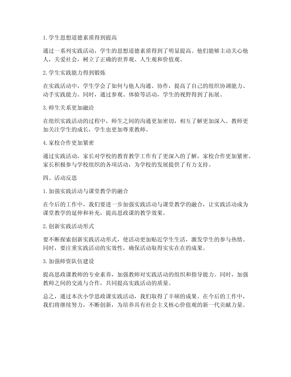 小学思政课实践活动总结_第2页