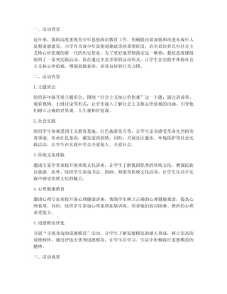 小学思政课实践活动总结