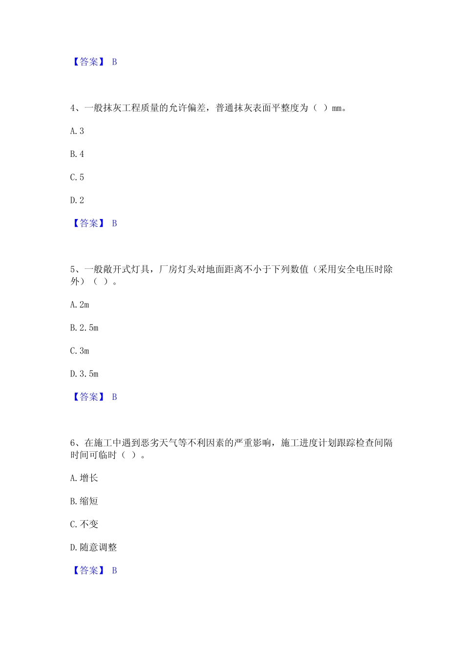 2023年施工员之装饰施工专业管理实务通关题库(附答案)_第2页