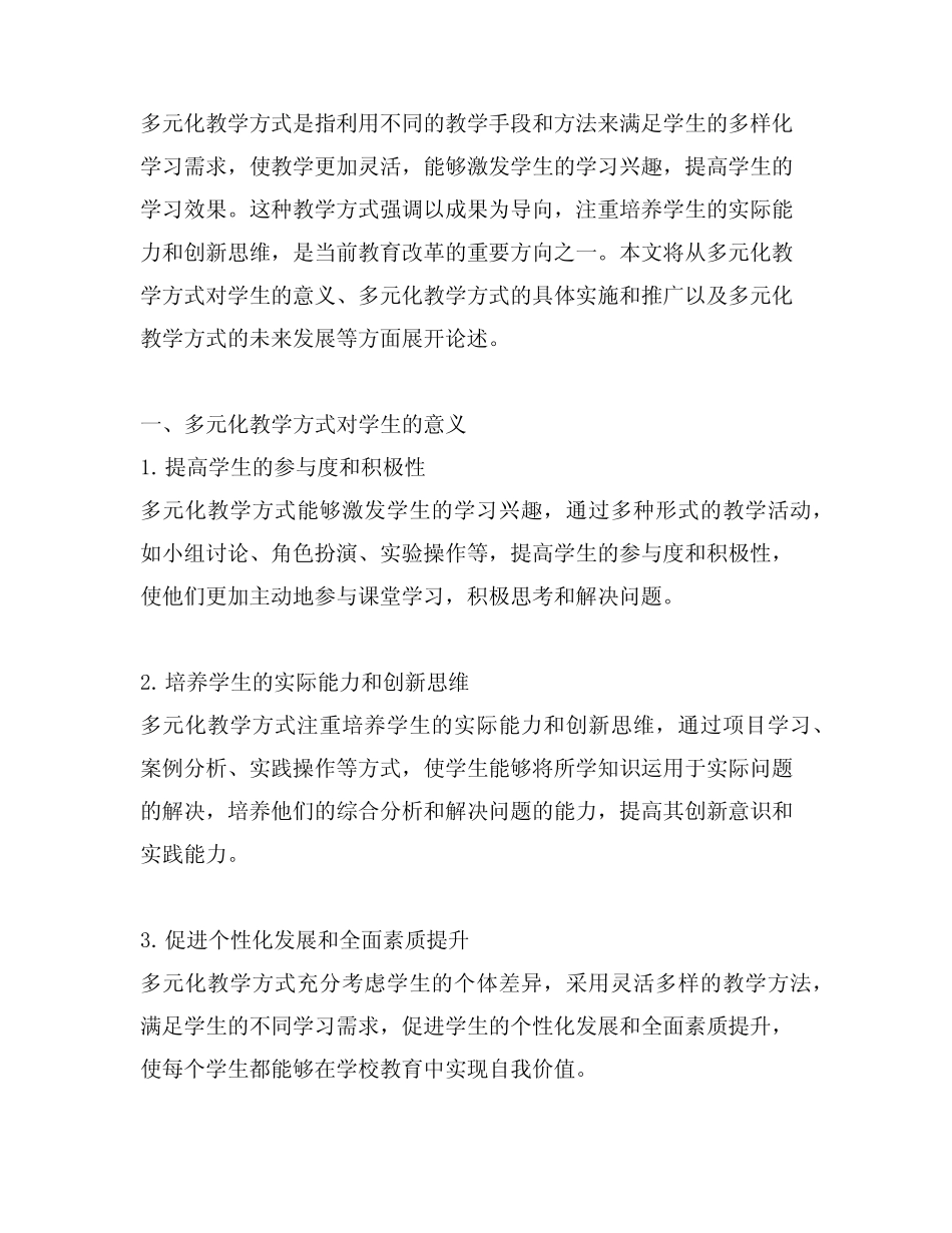 以成果为导向的多元化教学方式_第1页