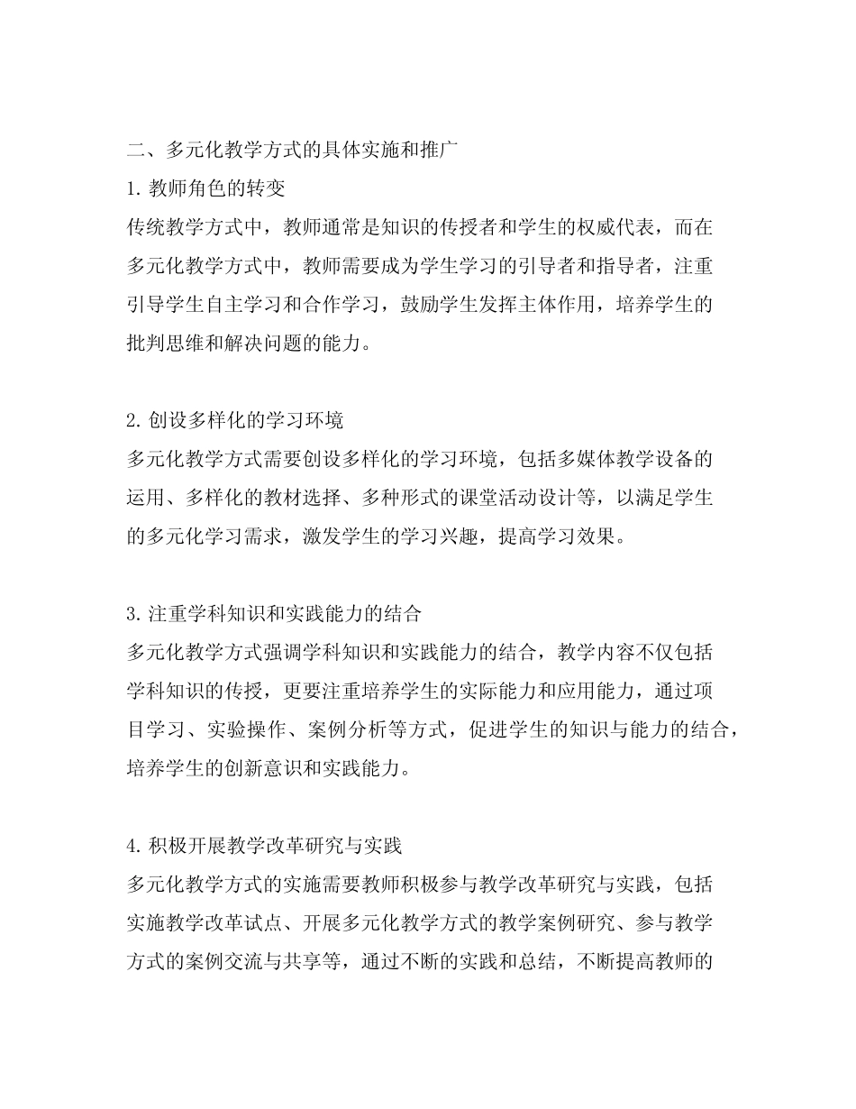 以成果为导向的多元化教学方式_第2页