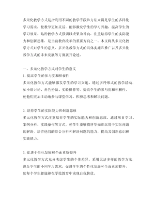 以成果为导向的多元化教学方式