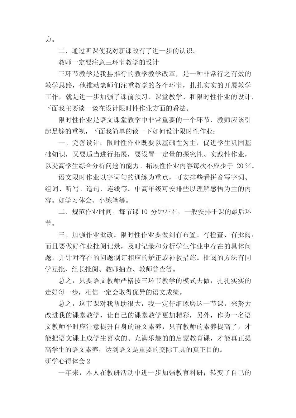 研学心得体会范文(精选7则)_第2页