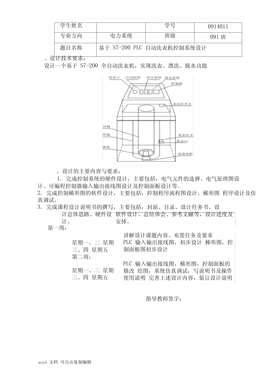 全自动洗衣机课程设计_第2页