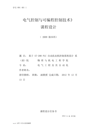 全自动洗衣机课程设计