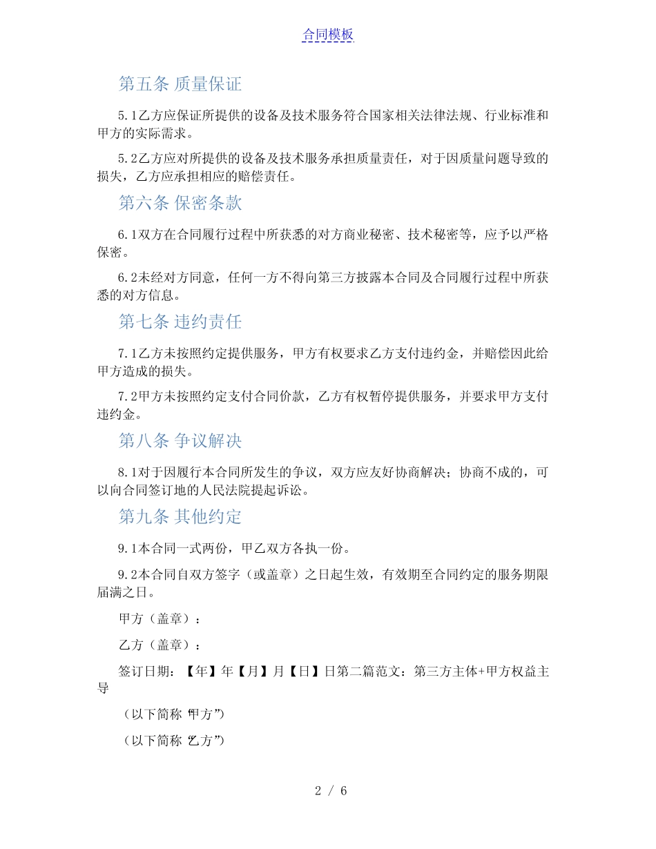 智能监控系统安装维护合同(范本)_第2页