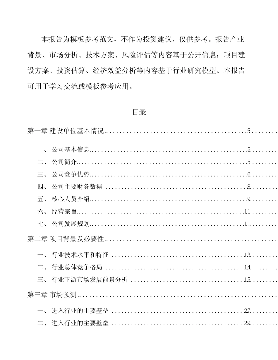 云南智能控制器项目申请报告参考范文_第2页