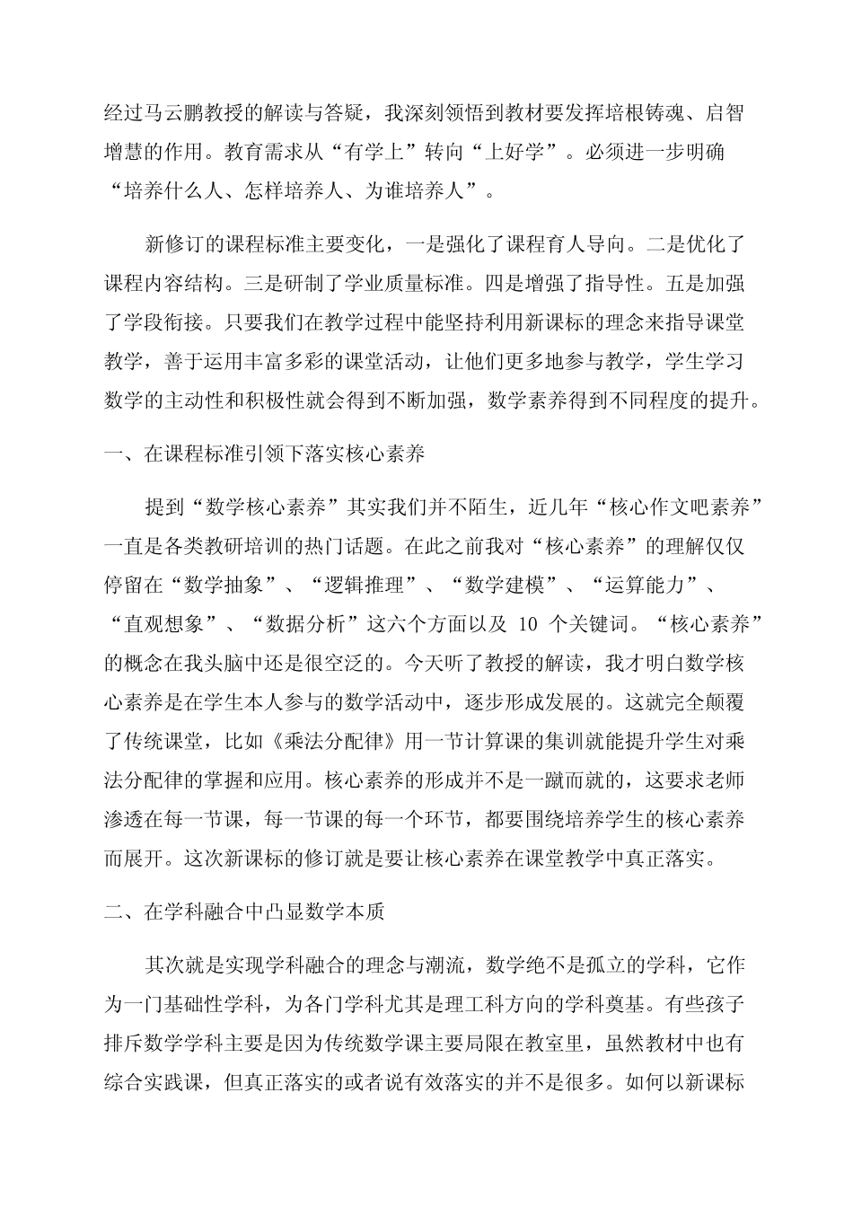 数学义务教育课程标准心得体会(优秀5则)_第2页