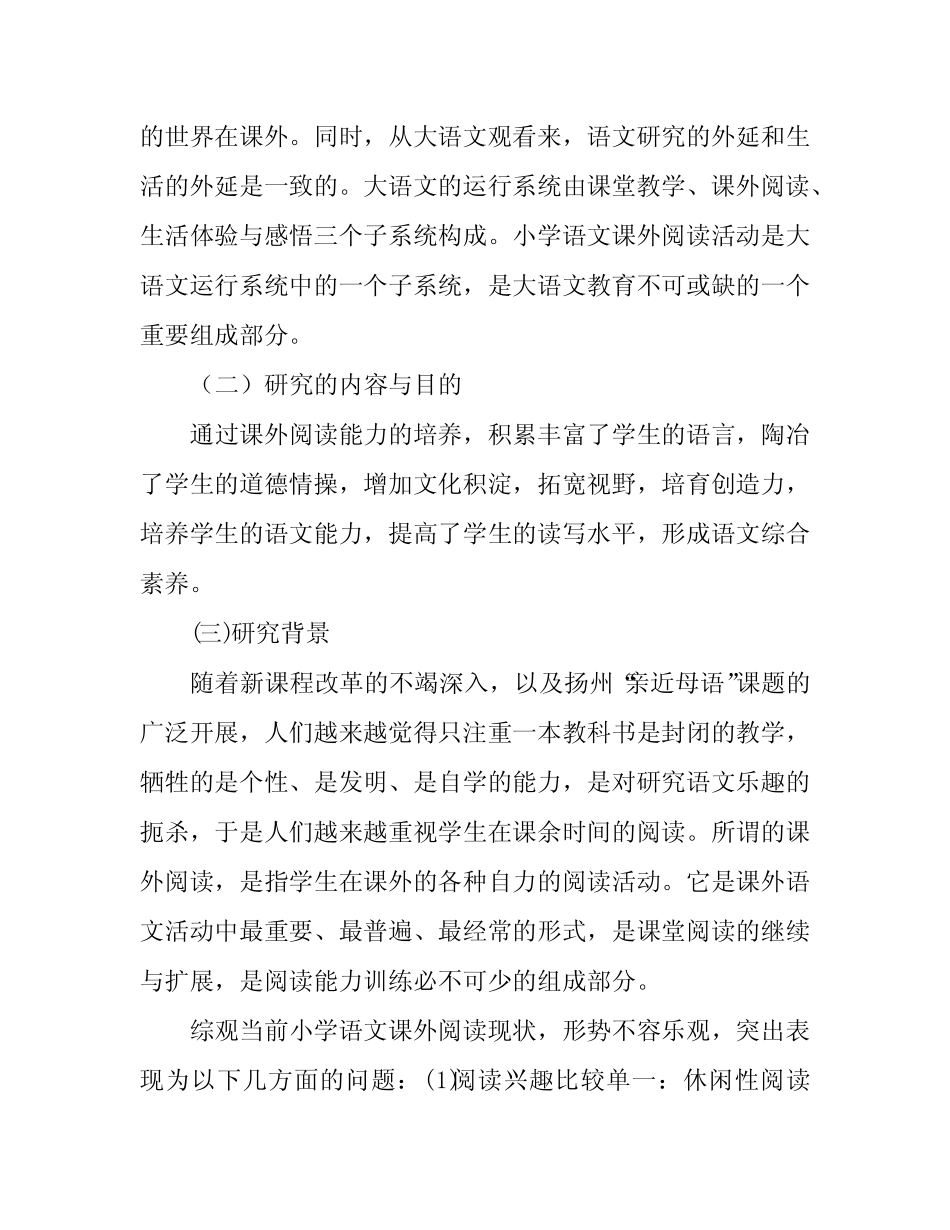 小学语文微型课题_第2页