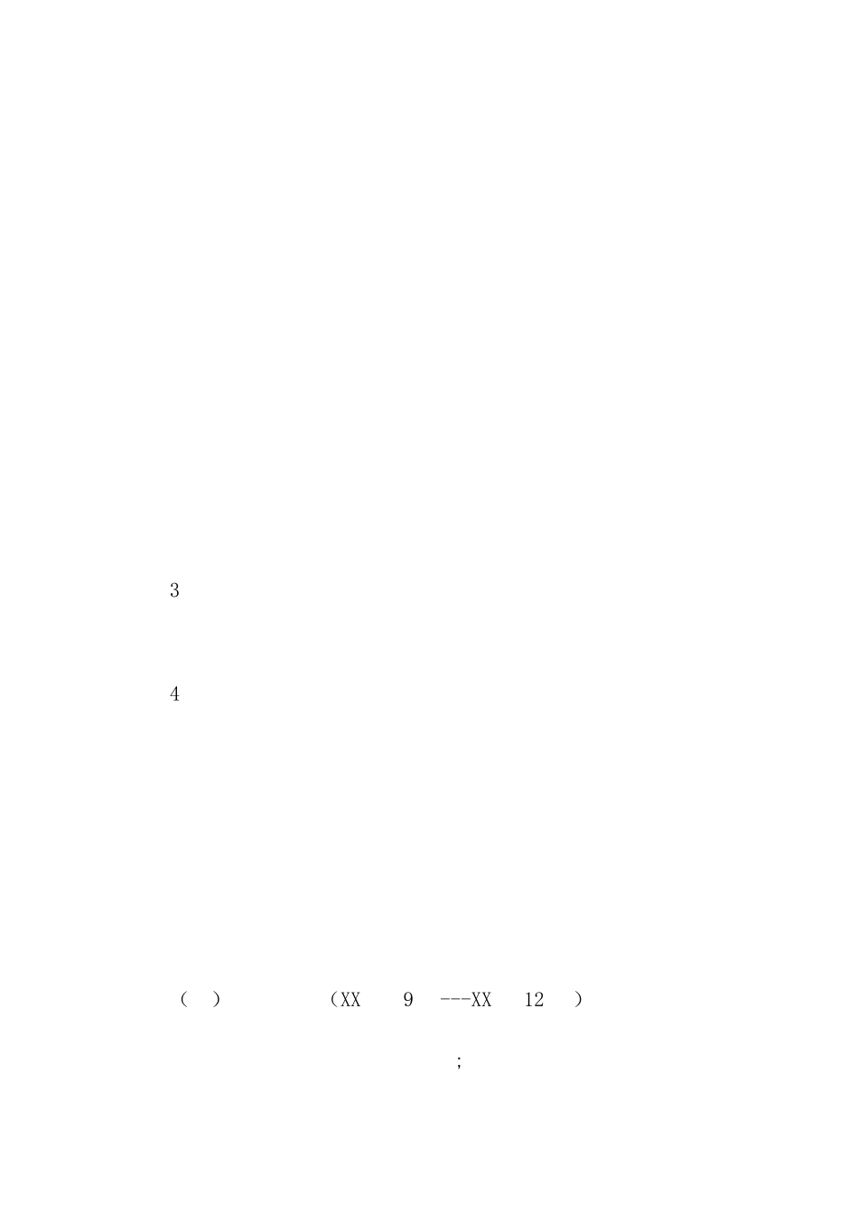 小学音乐课题研究报告_第2页