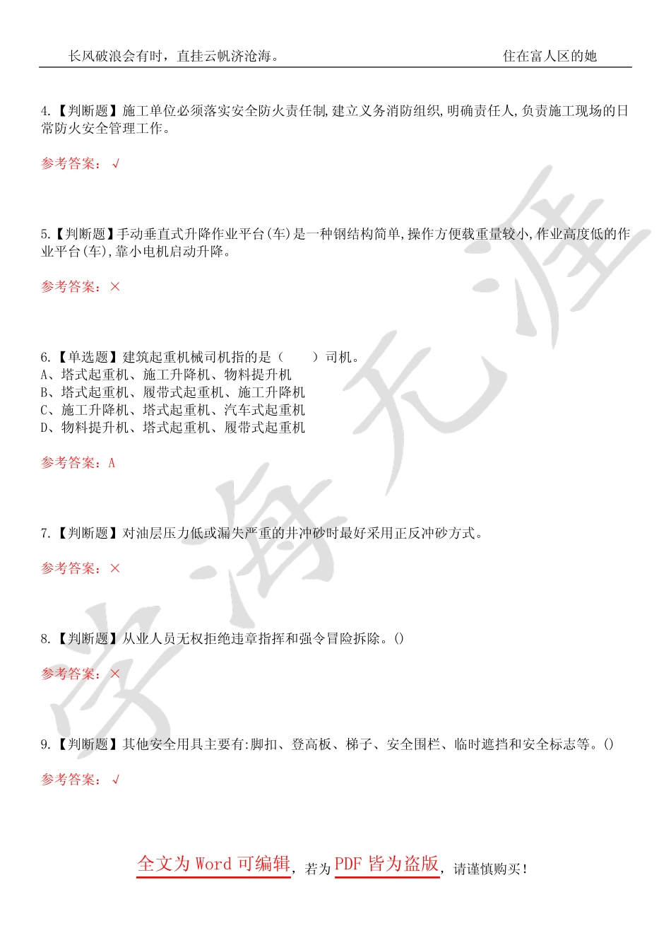 2023年高处安装、维护、拆除考试历年真题摘选三套集锦(附带答案)荟萃_第2页