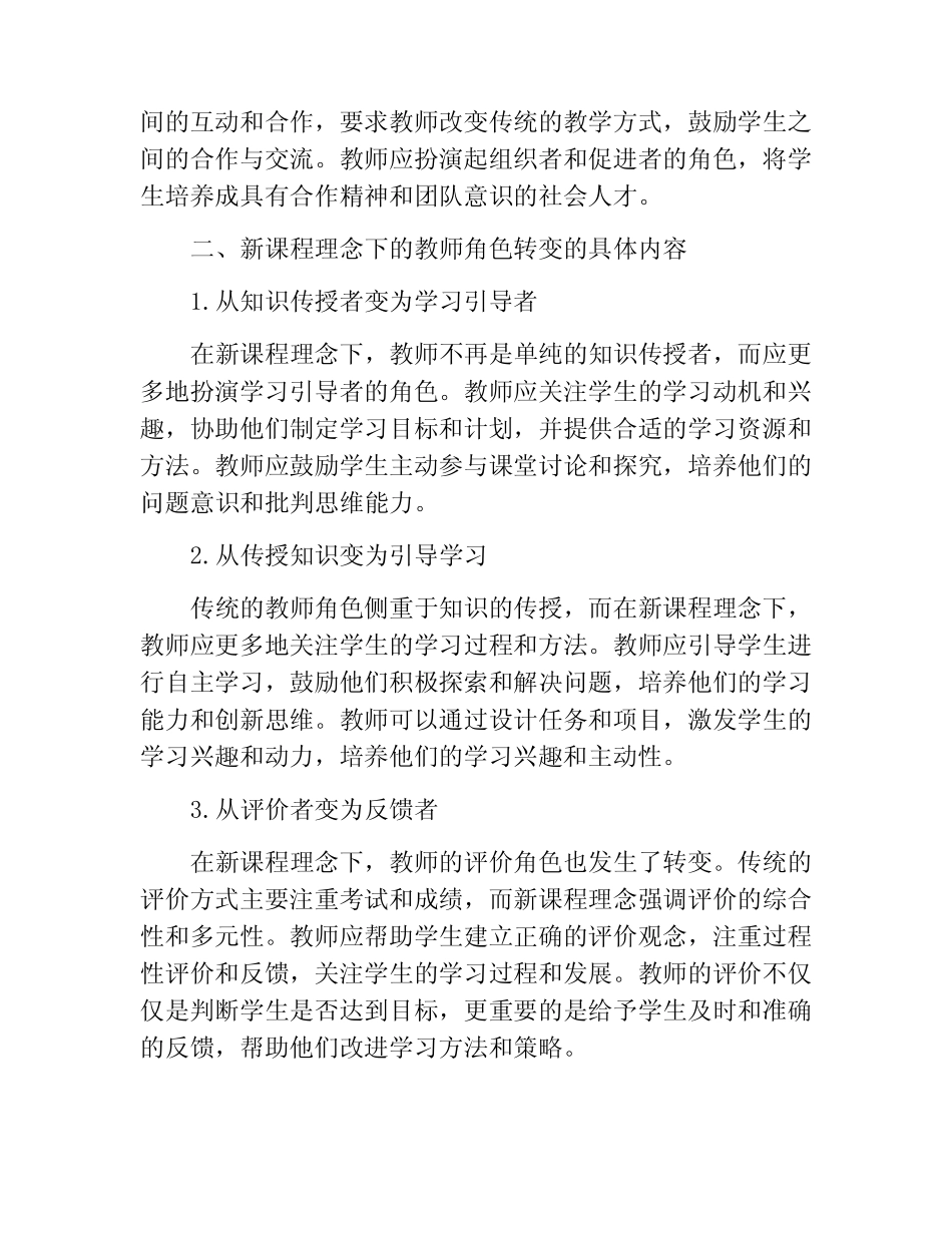 新课程理念下的教师角色转化_第2页