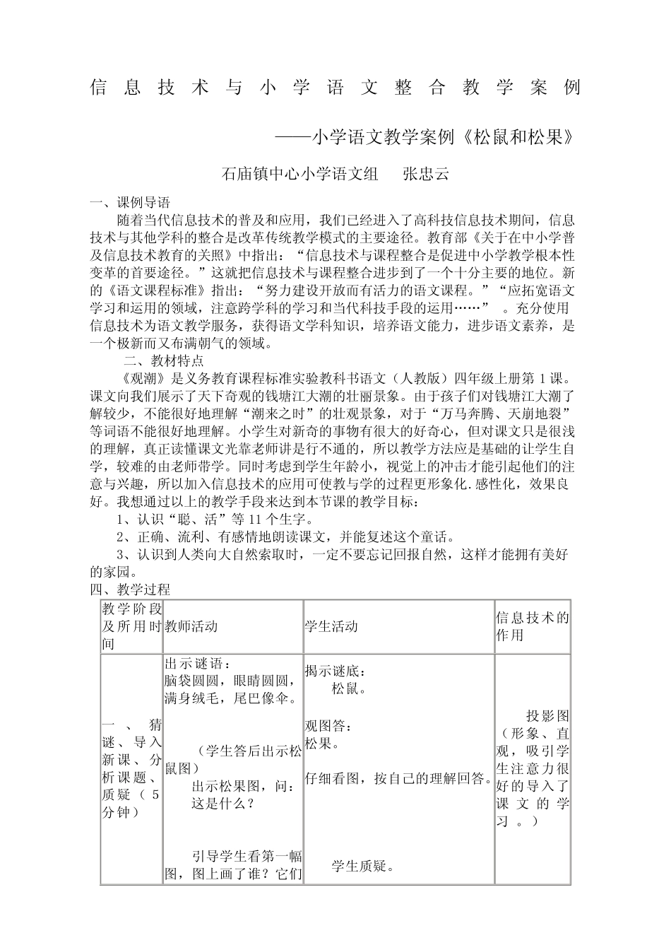 信息技术与小学语文整合教学案例完整版_第2页