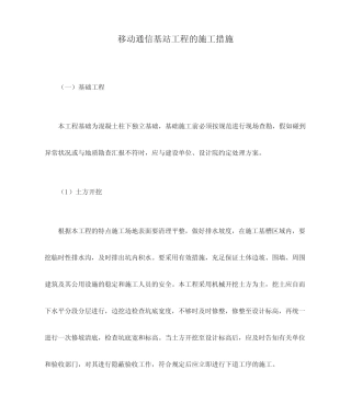 移动通信基站工程的施工方法