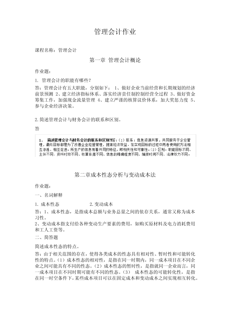 管理会计参考_第1页