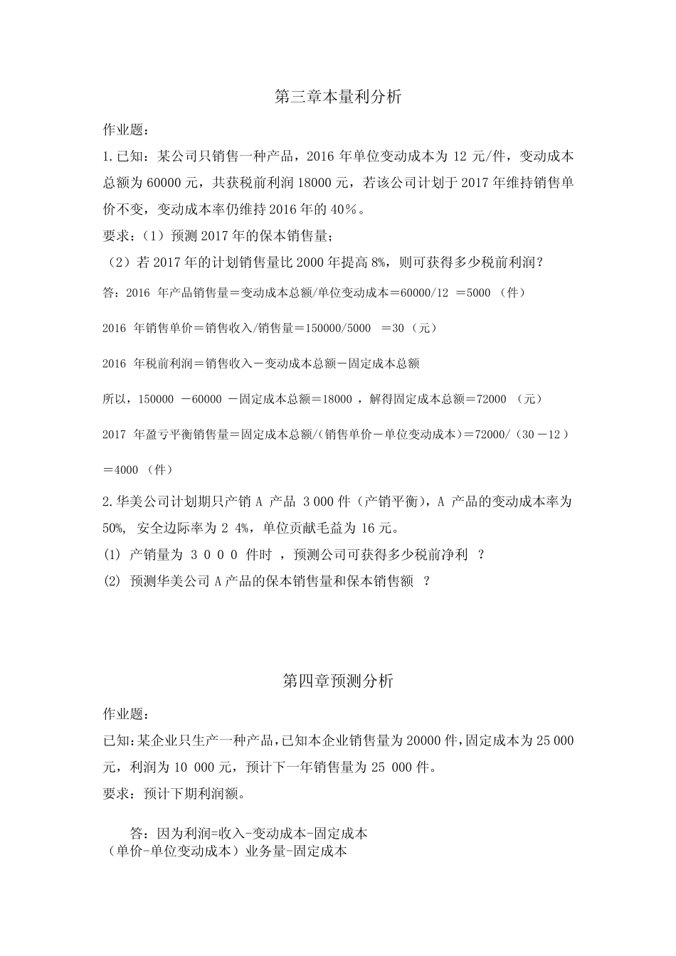 管理会计参考_第2页