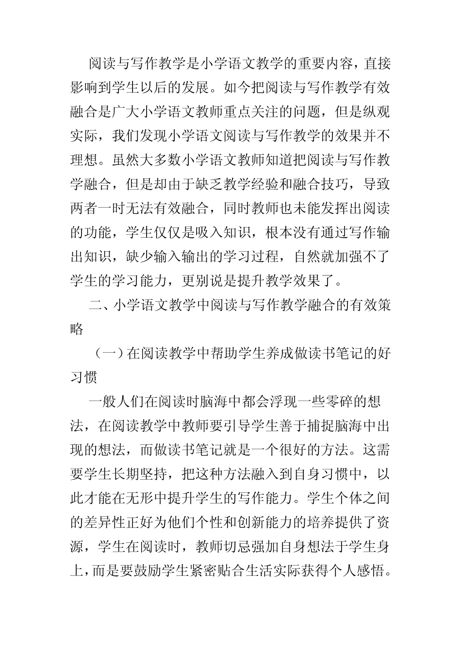 小学语文阅读教学论文6则_第2页