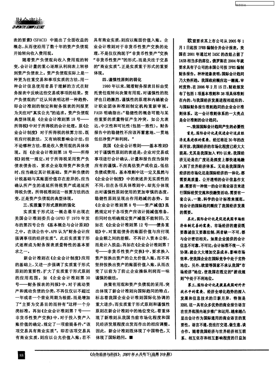 议我国国际会计趋同_第1页