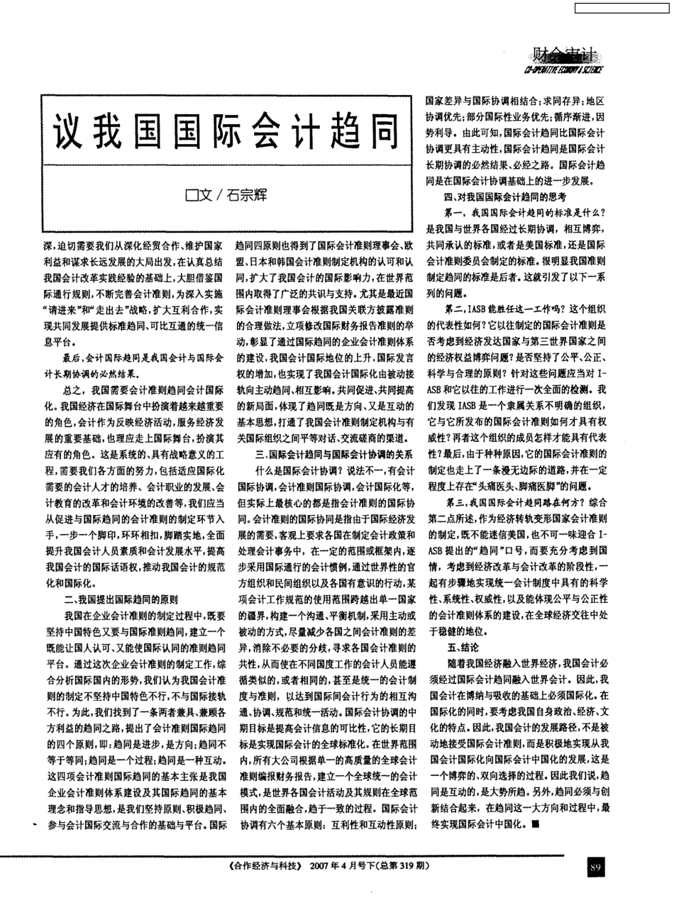 议我国国际会计趋同_第2页