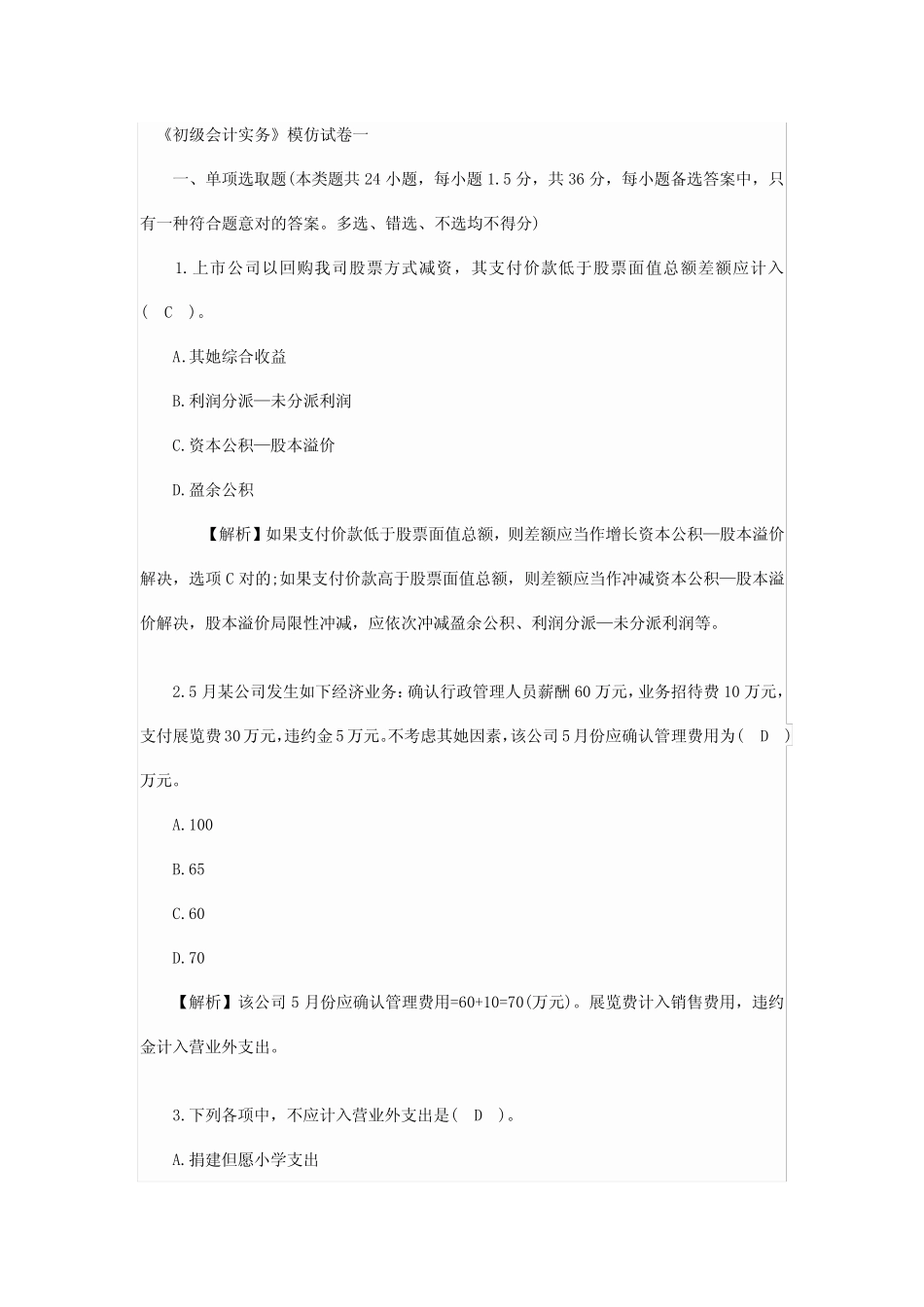 2021年初级会计实务继续教育题库及答案_第1页