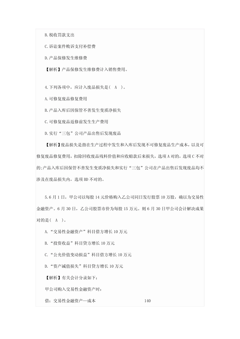 2021年初级会计实务继续教育题库及答案_第2页