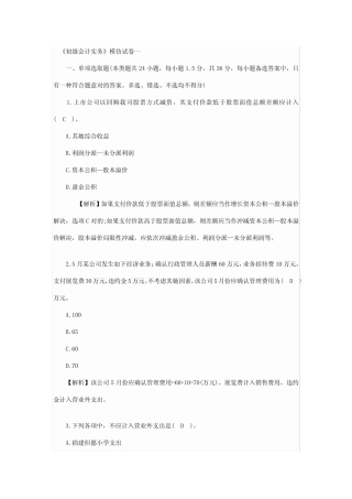 2021年初级会计实务继续教育题库及答案