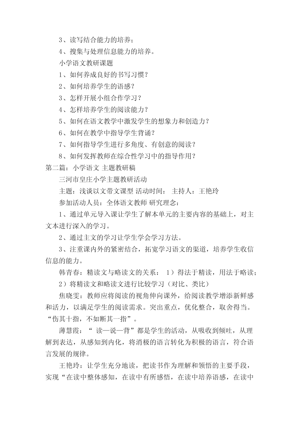 小学语文主题教研(共五则)_第2页