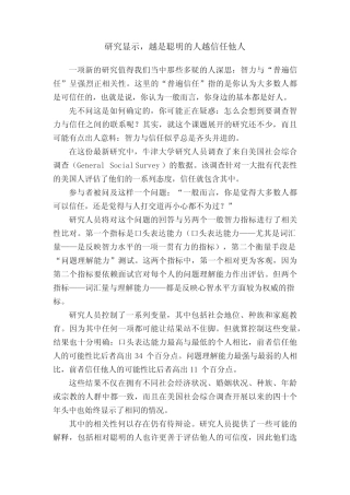 研究显示,越是聪明的人越信任他人