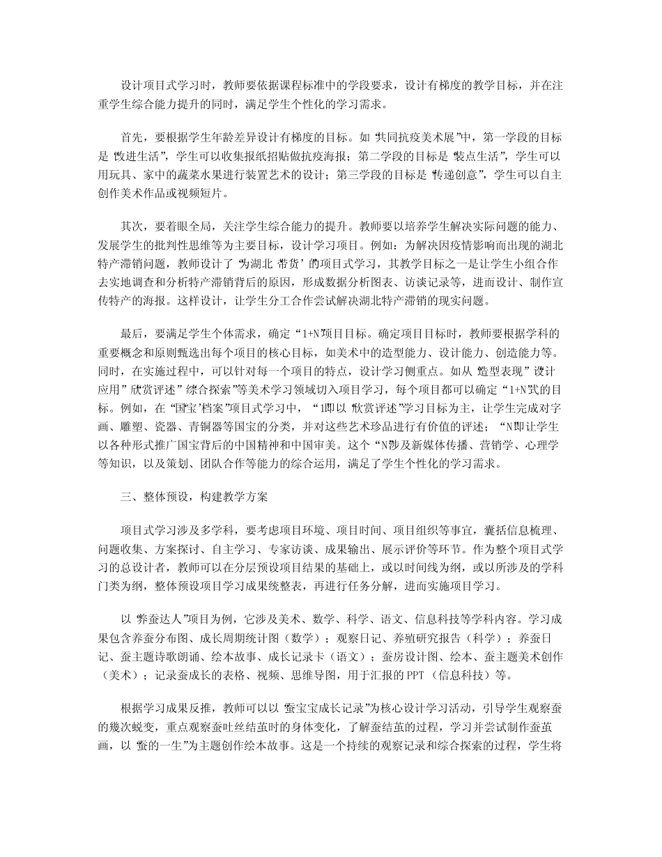 小学美术项目式学习设计策略_第2页