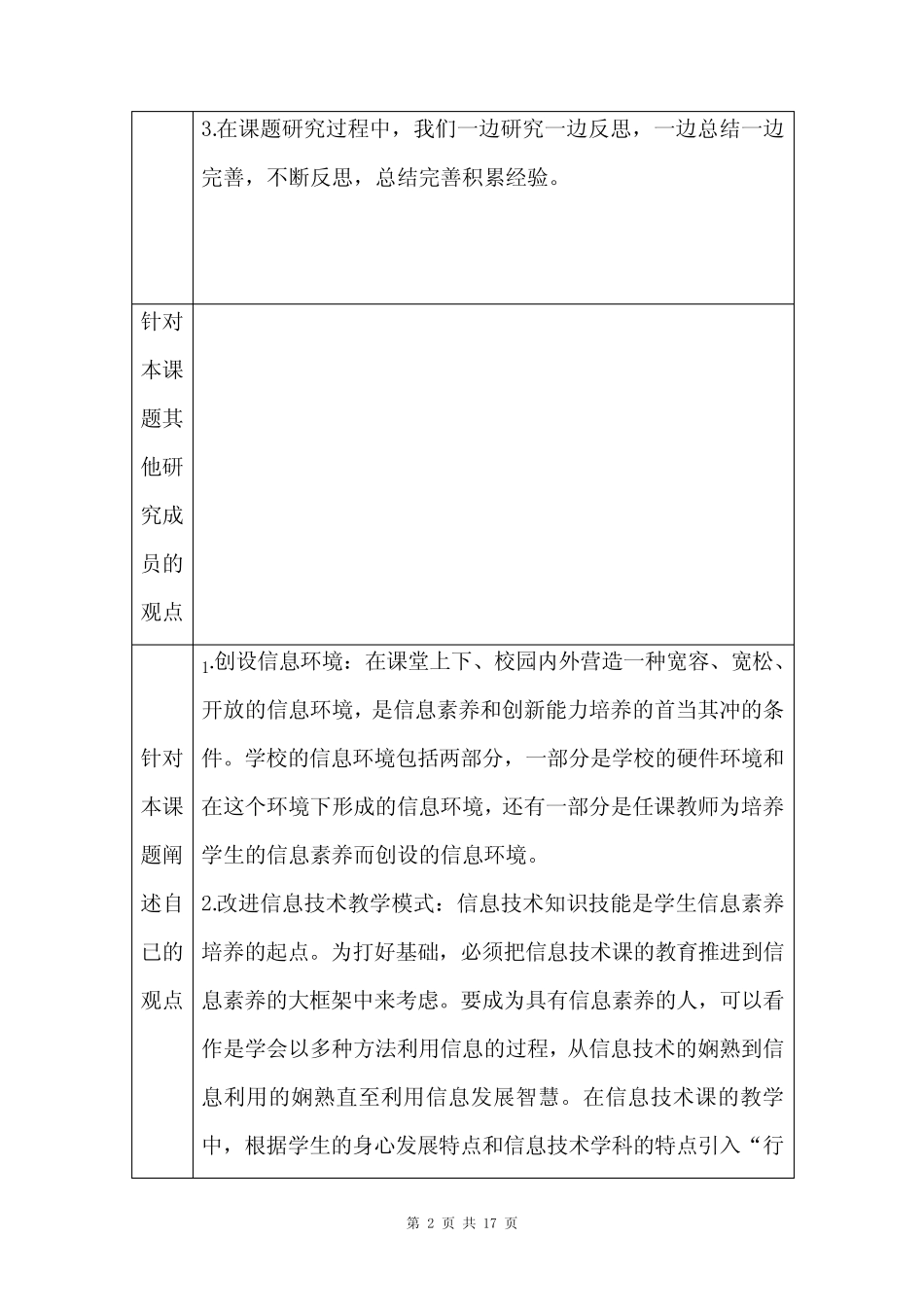 小学信息技术小课题研究及小学信息技术论文_第2页