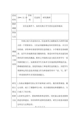 小学信息技术小课题研究及小学信息技术论文