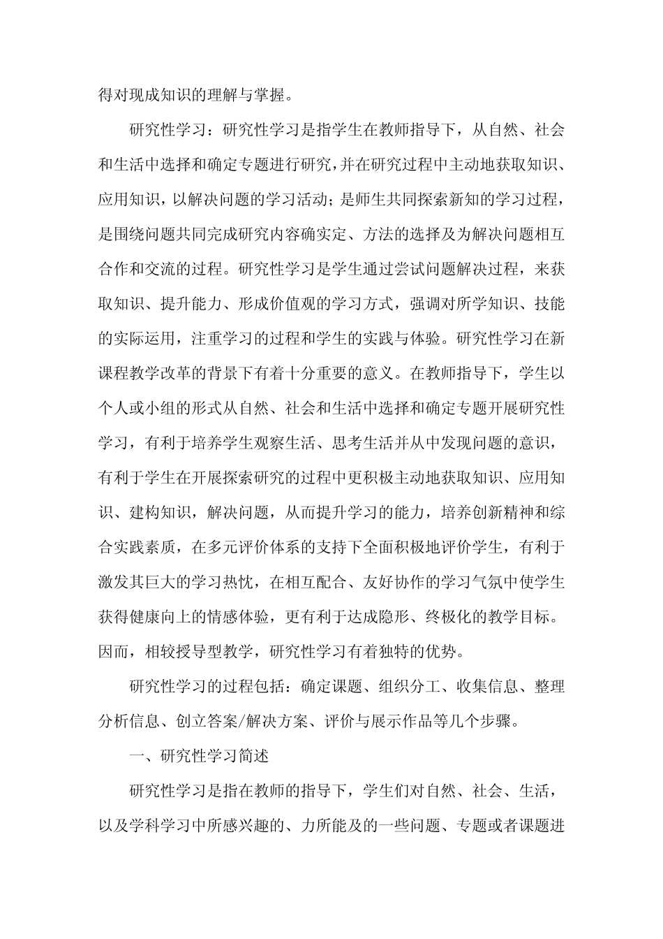 中小学开展研究性学习的意义简析三则精选_第2页