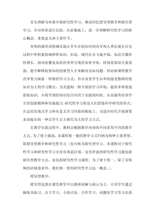 中小学开展研究性学习的意义简析三则精选