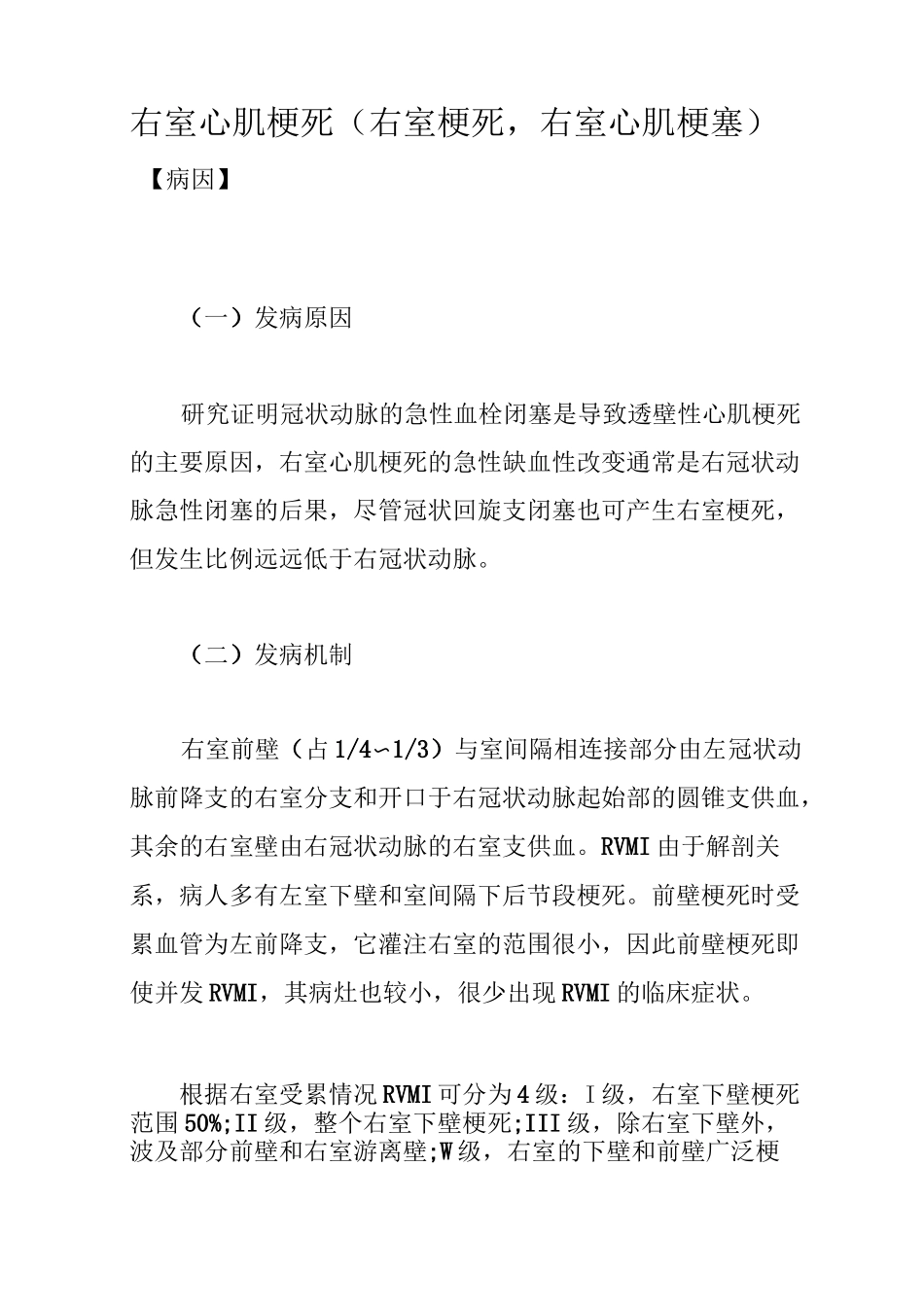 右室心肌梗死(右室梗死,右室心肌梗塞)_第1页