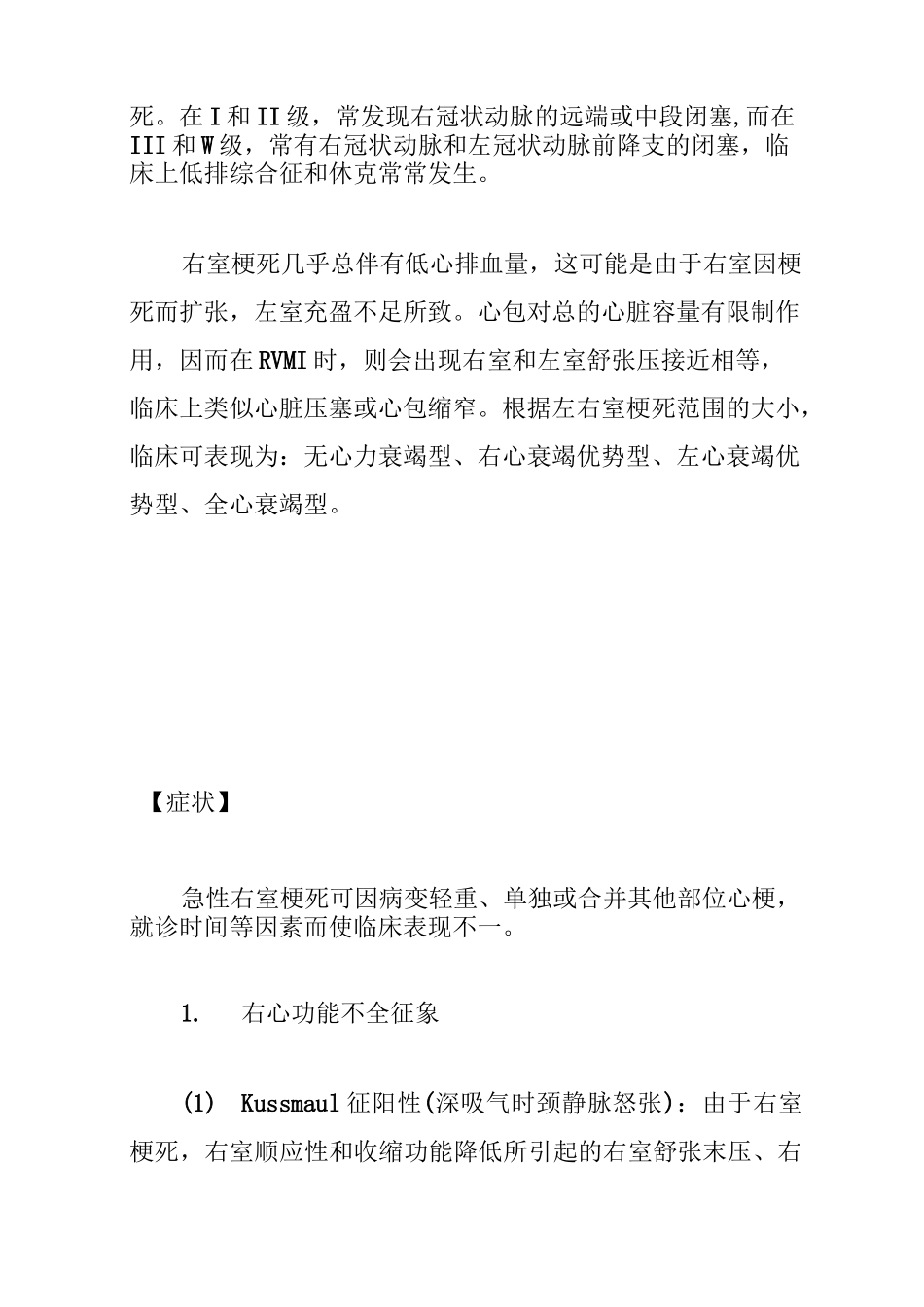 右室心肌梗死(右室梗死,右室心肌梗塞)_第2页