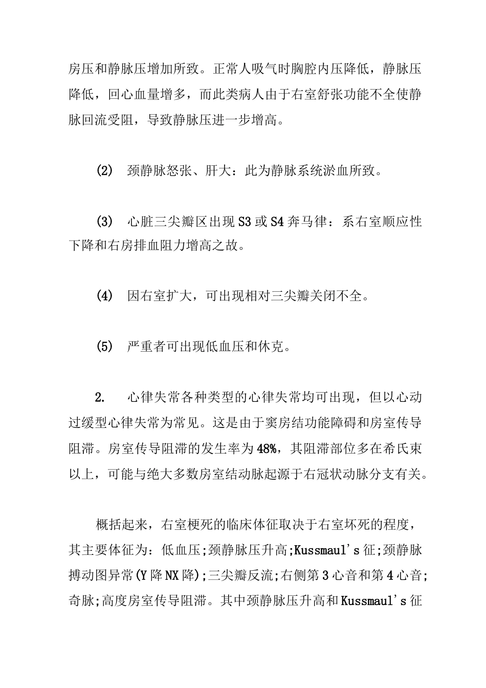 右室心肌梗死(右室梗死,右室心肌梗塞)_第3页