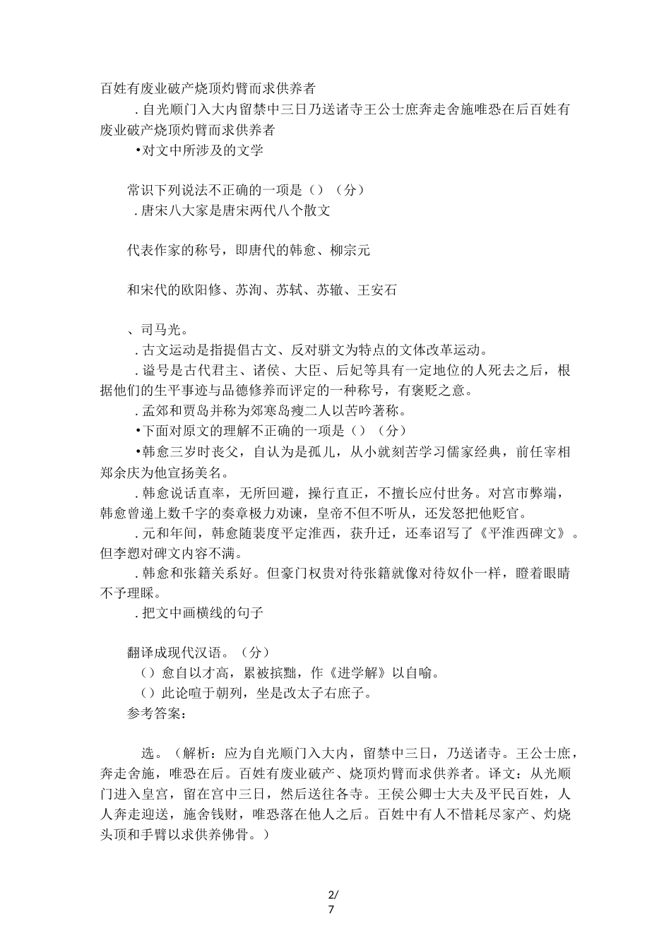 《韩愈传》语文阅读和答案_第2页