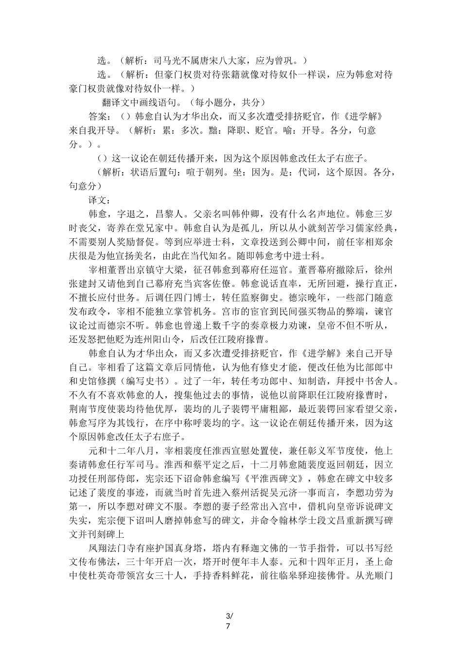 《韩愈传》语文阅读和答案_第3页