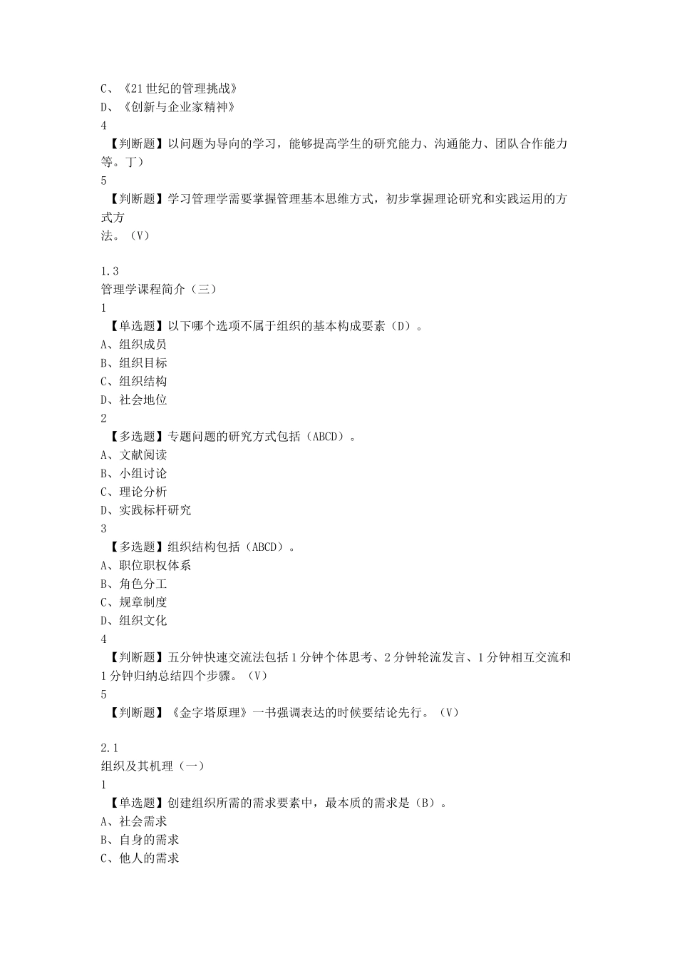 超星管理学精要答案刑以群_第2页