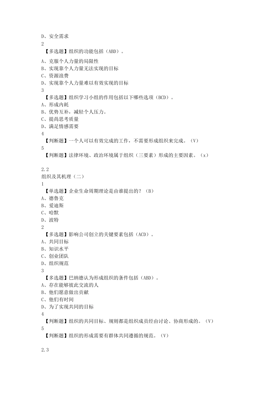 超星管理学精要答案刑以群_第3页