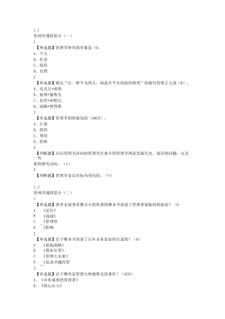 超星管理学精要答案刑以群