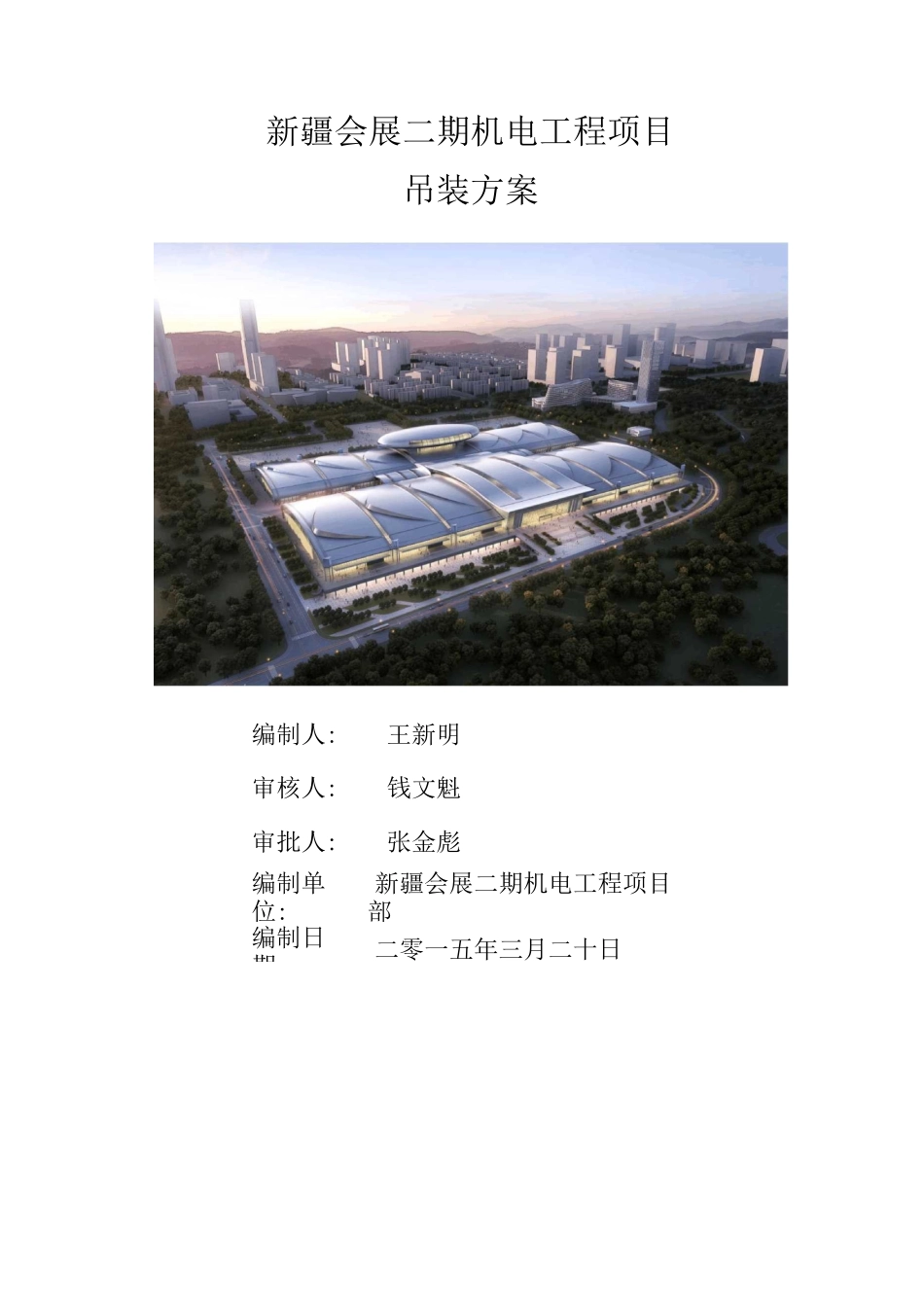 设备材料吊装与方案_第1页