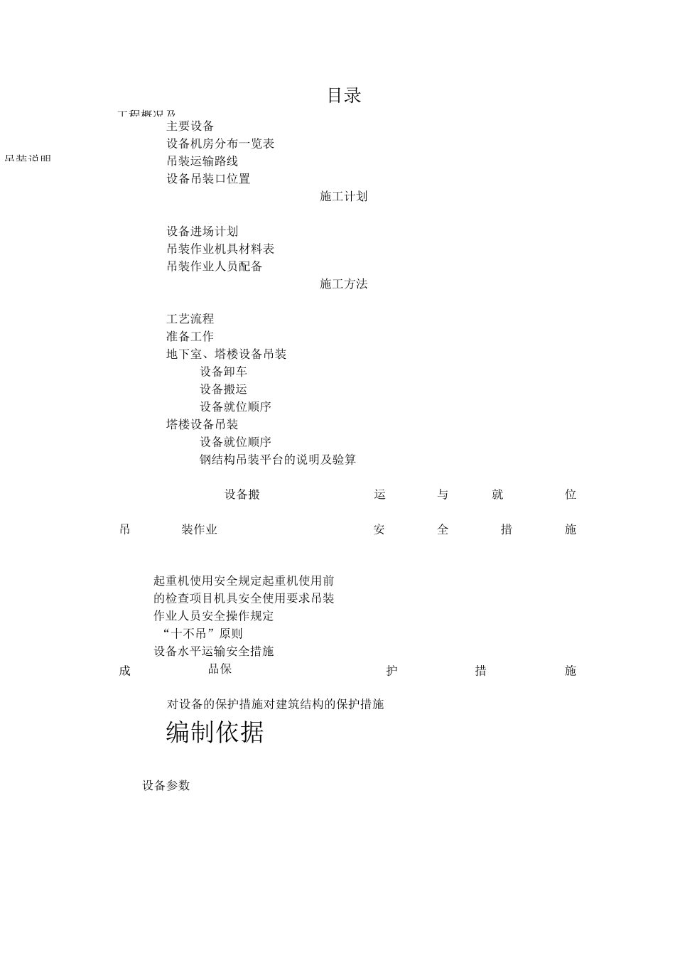 设备材料吊装与方案_第2页