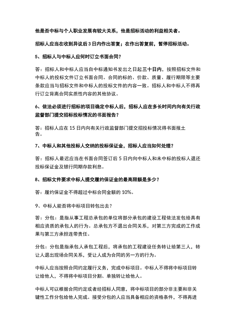 招投标过程中的常见问题_第2页