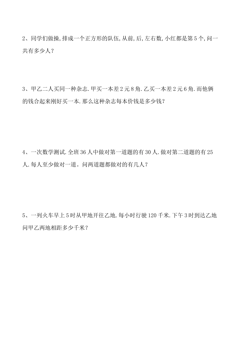 【小学数学】三年级上册数学思维拓展训练题_第2页